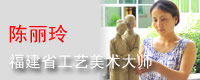 陳麗玲